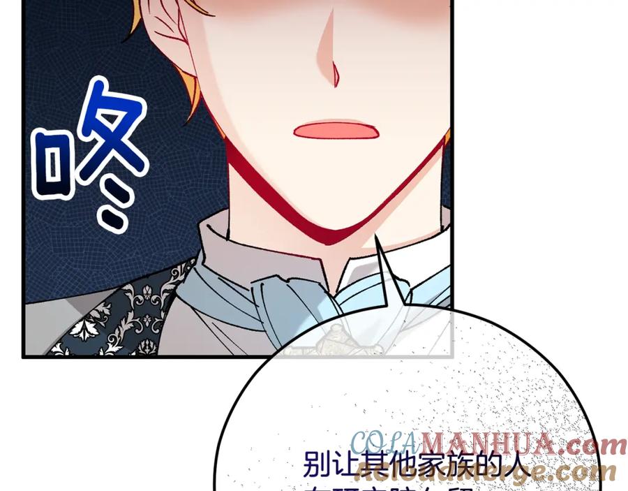 《捡了美男后被他缠上》第49话 神秘的银发研究员 第73页