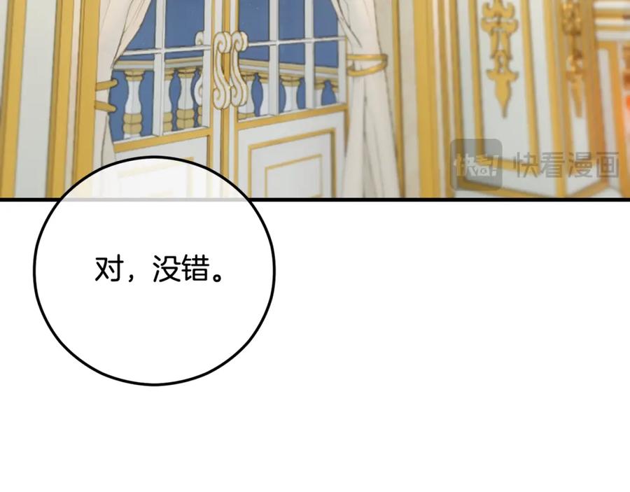 《捡了美男后被他缠上》第49话 神秘的银发研究员 第138页