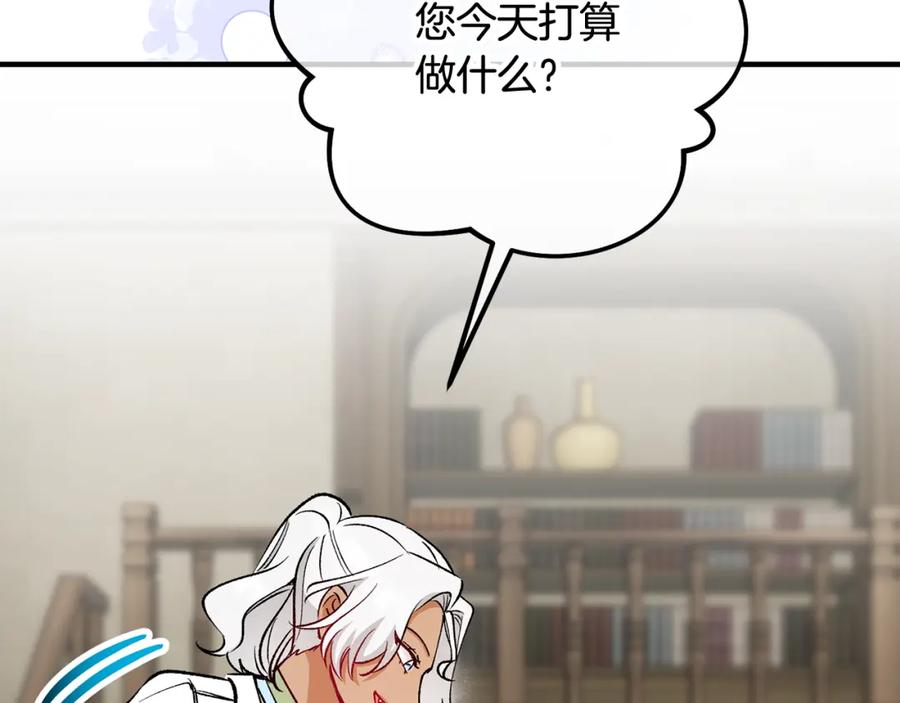 《捡了美男后被他缠上》第49话 神秘的银发研究员 第196页
