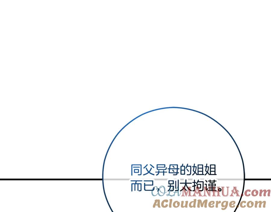 《捡了美男后被他缠上》第50话 身份被识破 第177页