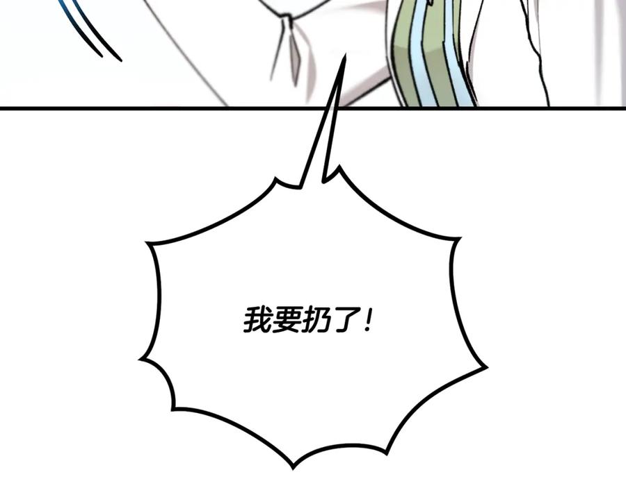 《捡了美男后被他缠上》第50话 身份被识破 第104页