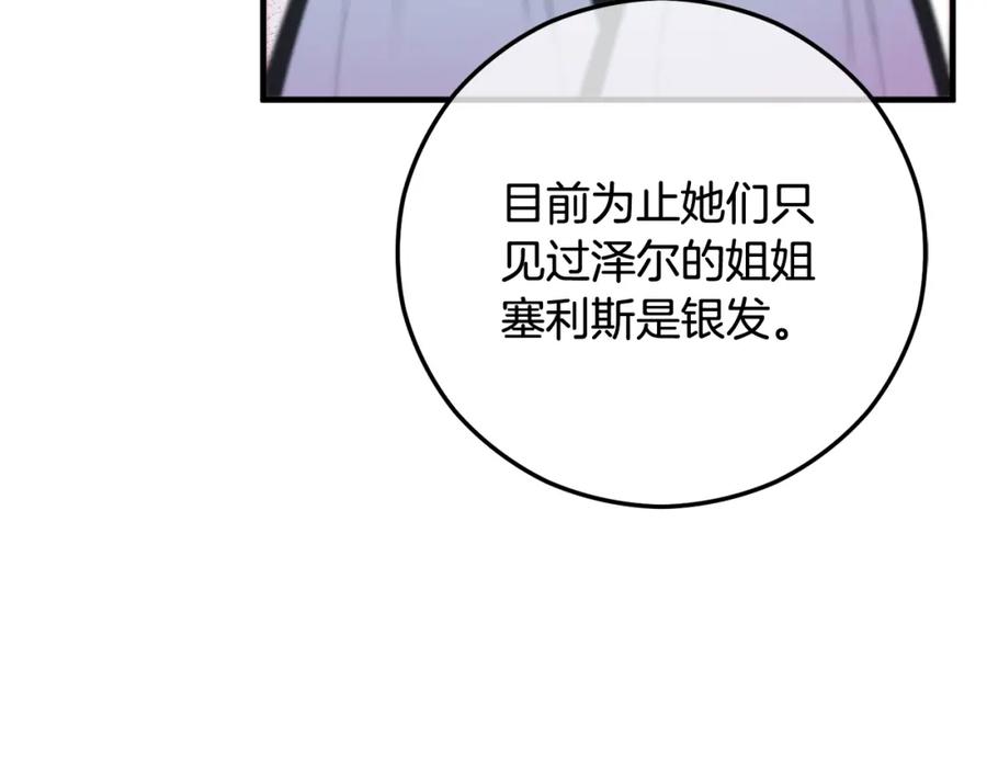 《捡了美男后被他缠上》第50话 身份被识破 第150页