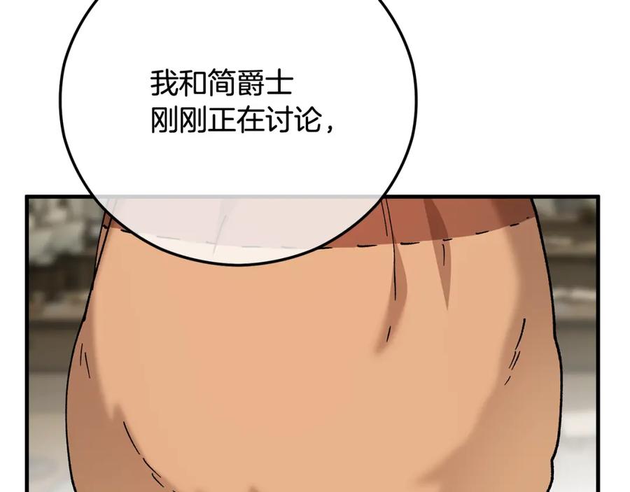 《捡了美男后被他缠上》第50话 身份被识破 第6页