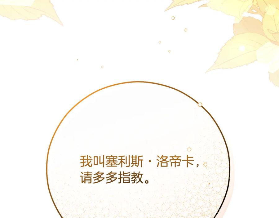《捡了美男后被他缠上》第50话 身份被识破 第187页