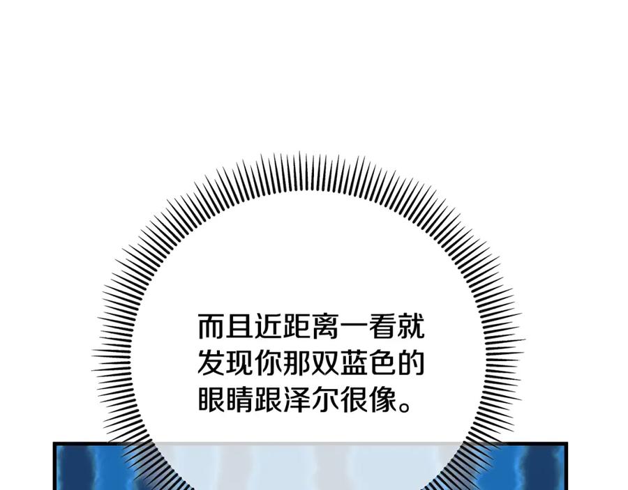 《捡了美男后被他缠上》第50话 身份被识破 第151页