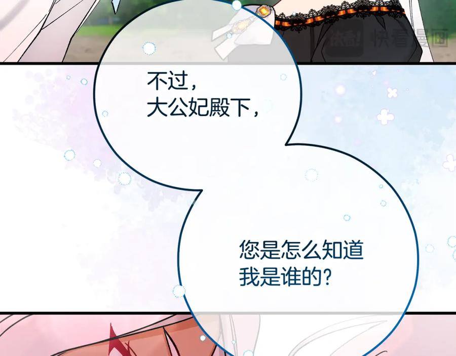 《捡了美男后被他缠上》第50话 身份被识破 第146页