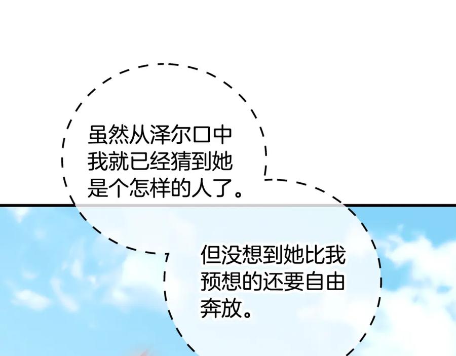 《捡了美男后被他缠上》第50话 身份被识破 第102页