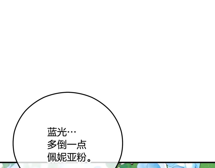 《捡了美男后被他缠上》第50话 身份被识破 第52页