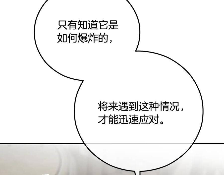 《捡了美男后被他缠上》第50话 身份被识破 第11页