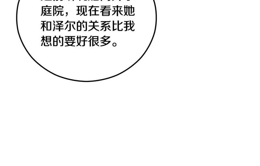 《捡了美男后被他缠上》第50话 身份被识破 第168页
