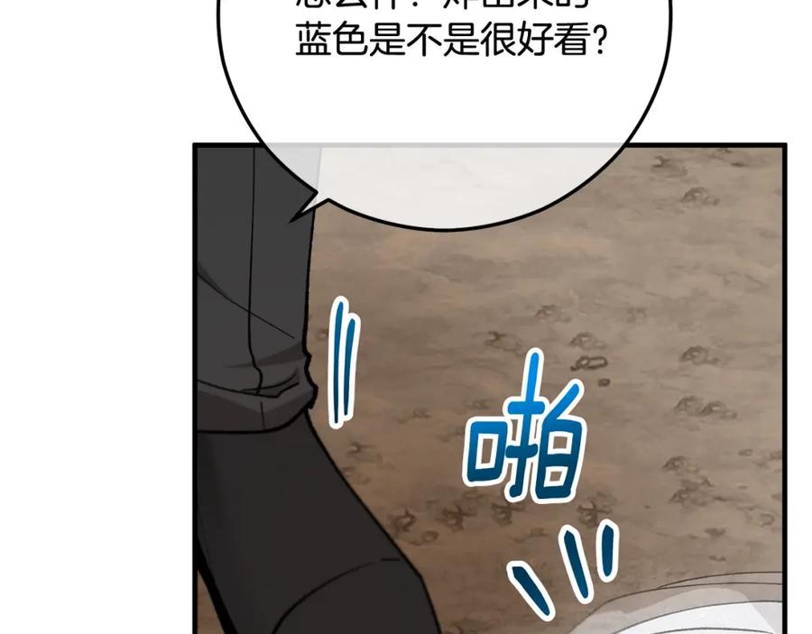 《捡了美男后被他缠上》第50话 身份被识破 第118页
