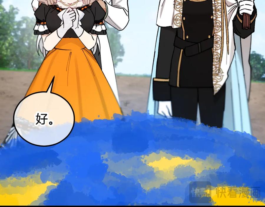 《捡了美男后被他缠上》第50话 身份被识破 第76页