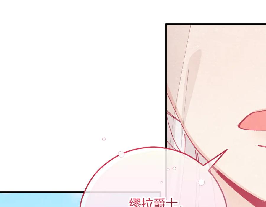 《捡了美男后被他缠上》第50话 身份被识破 第88页