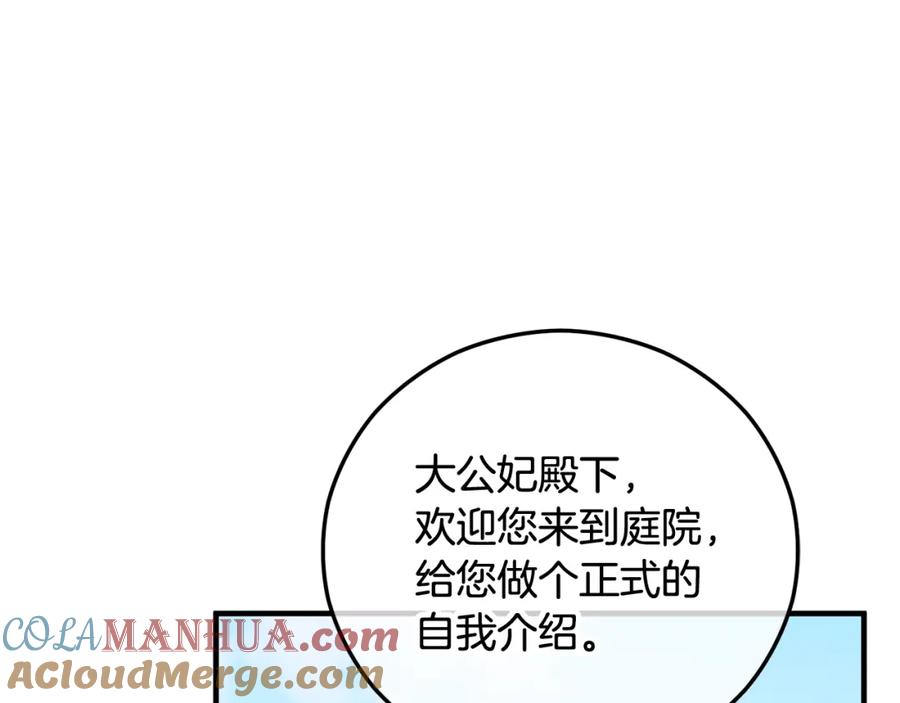 《捡了美男后被他缠上》第50话 身份被识破 第169页
