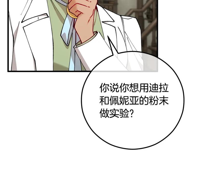 《捡了美男后被他缠上》第50话 身份被识破 第2页
