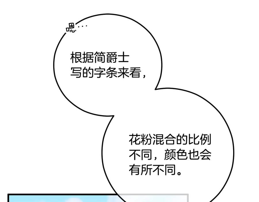 《捡了美男后被他缠上》第50话 身份被识破 第46页
