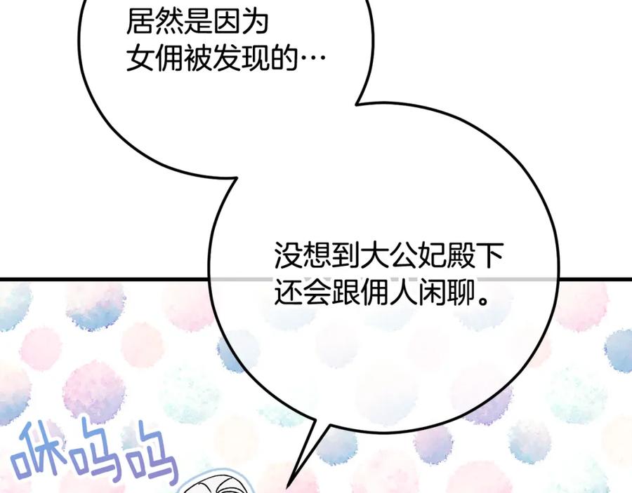 《捡了美男后被他缠上》第50话 身份被识破 第156页