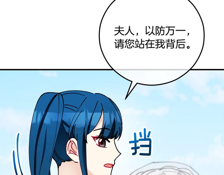 《捡了美男后被他缠上》第50话 身份被识破 第82页