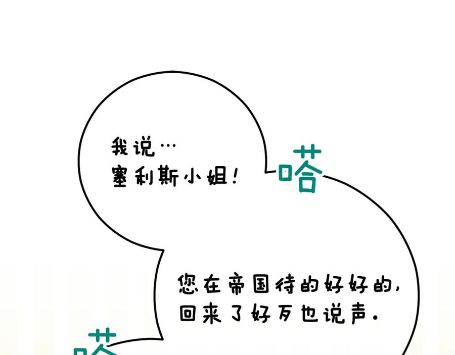 《捡了美男后被他缠上》第50话 身份被识破 第132页
