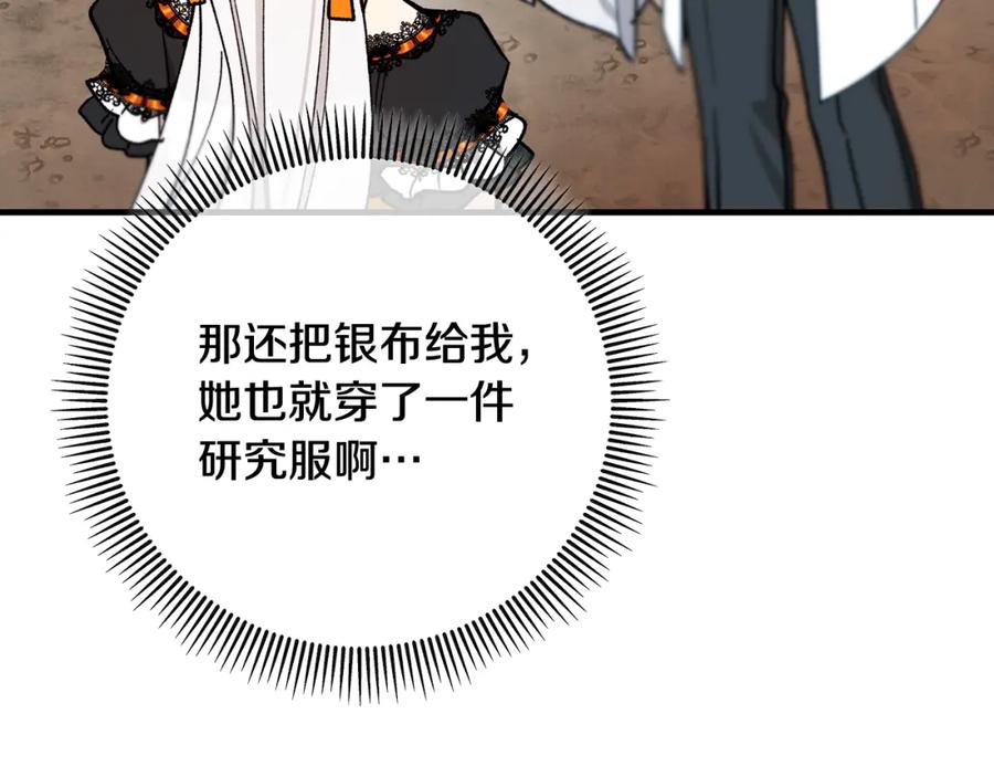 《捡了美男后被他缠上》第50话 身份被识破 第68页