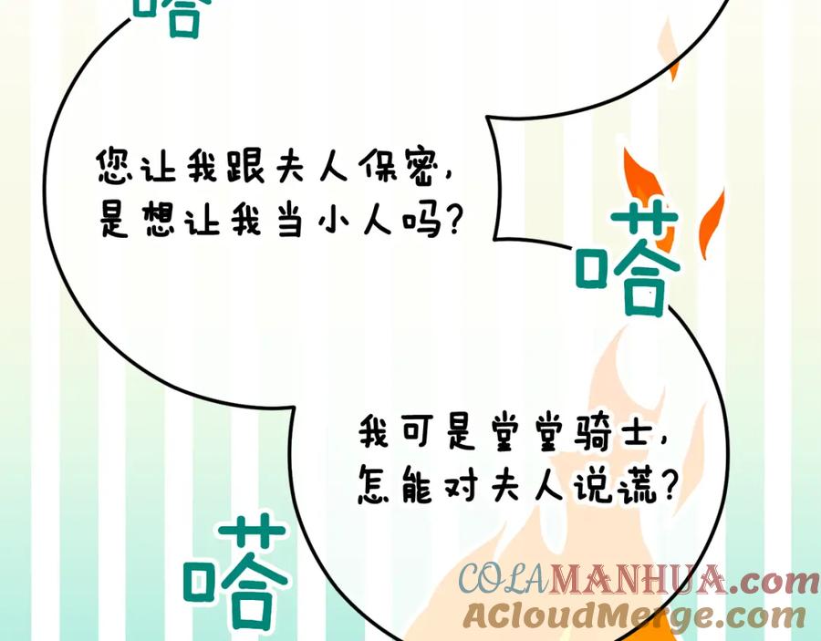 《捡了美男后被他缠上》第50话 身份被识破 第133页