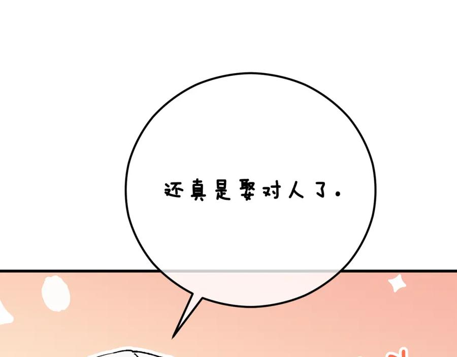 《捡了美男后被他缠上》第50话 身份被识破 第162页