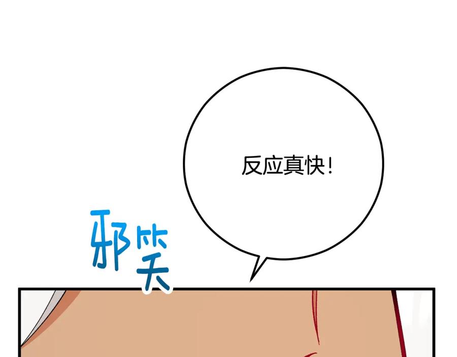 《捡了美男后被他缠上》第50话 身份被识破 第127页