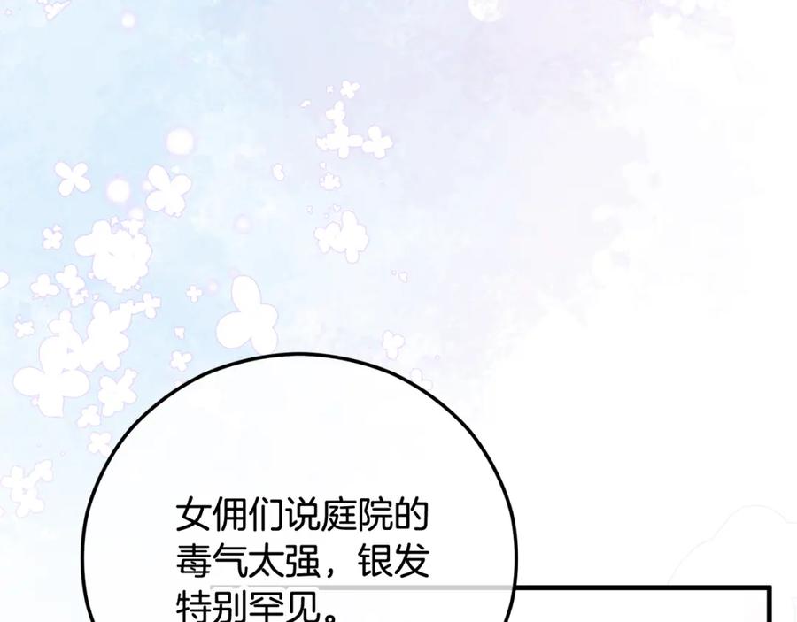 《捡了美男后被他缠上》第50话 身份被识破 第148页