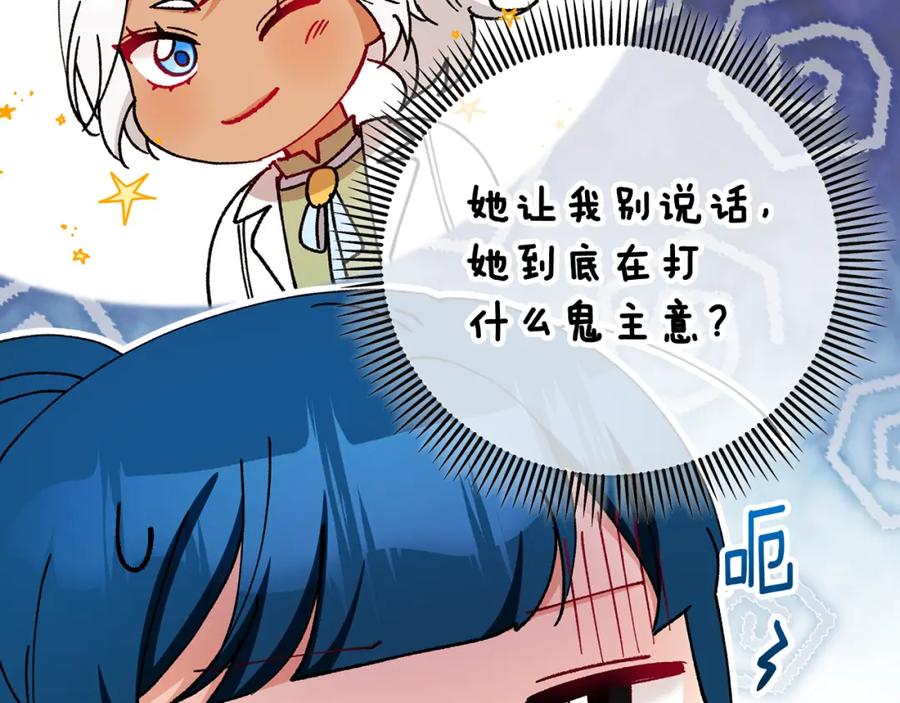 《捡了美男后被他缠上》第50话 身份被识破 第35页