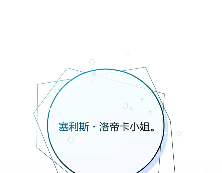 《捡了美男后被他缠上》第50话 身份被识破 第123页