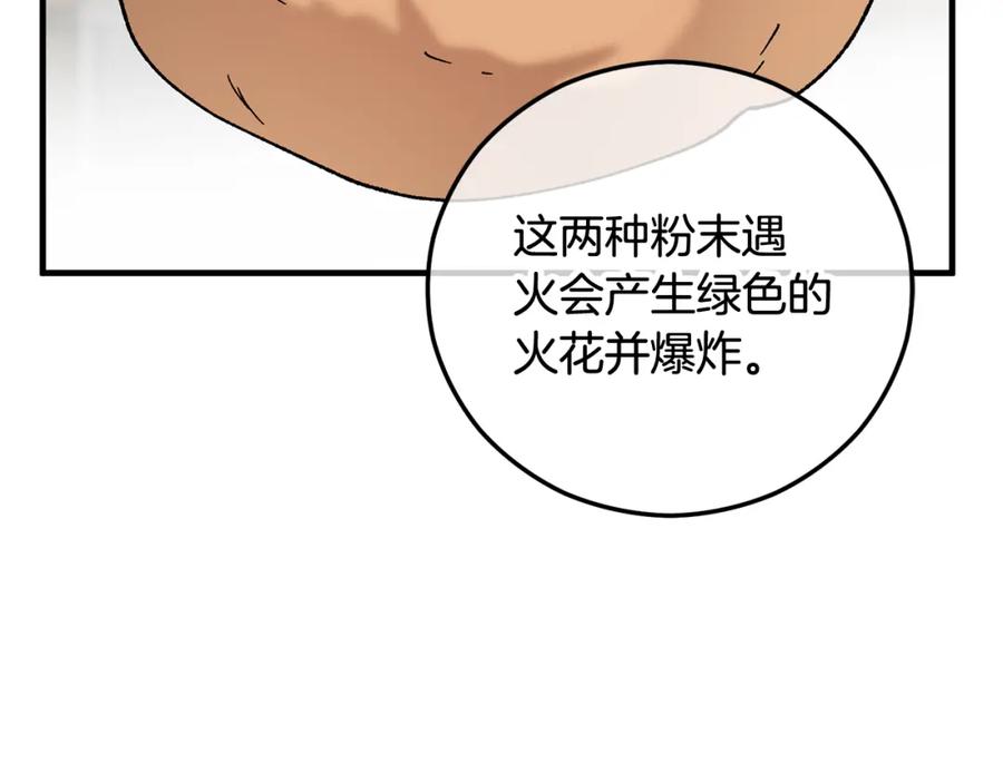 《捡了美男后被他缠上》第50话 身份被识破 第7页