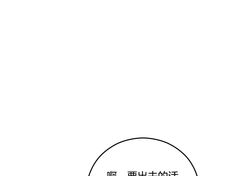 《捡了美男后被他缠上》第50话 身份被识破 第20页