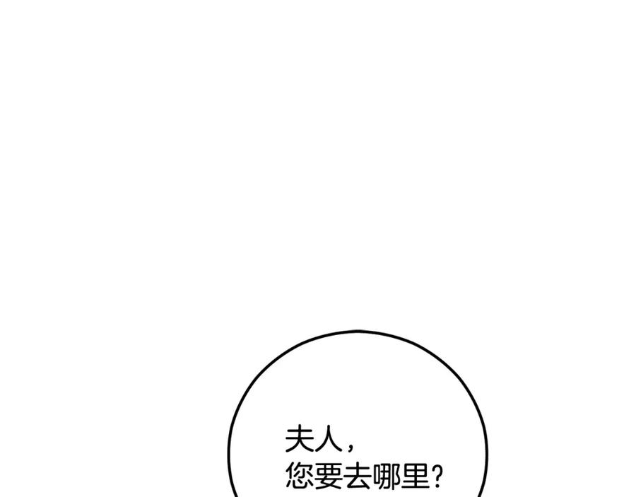 《捡了美男后被他缠上》第50话 身份被识破 第23页