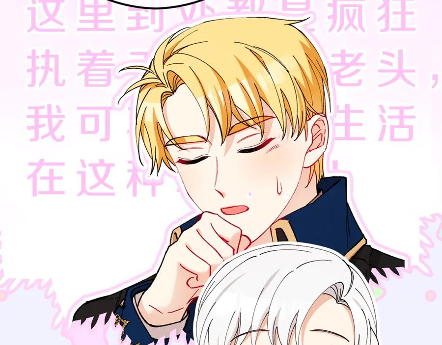 《捡了美男后被他缠上》第50话 身份被识破 第166页