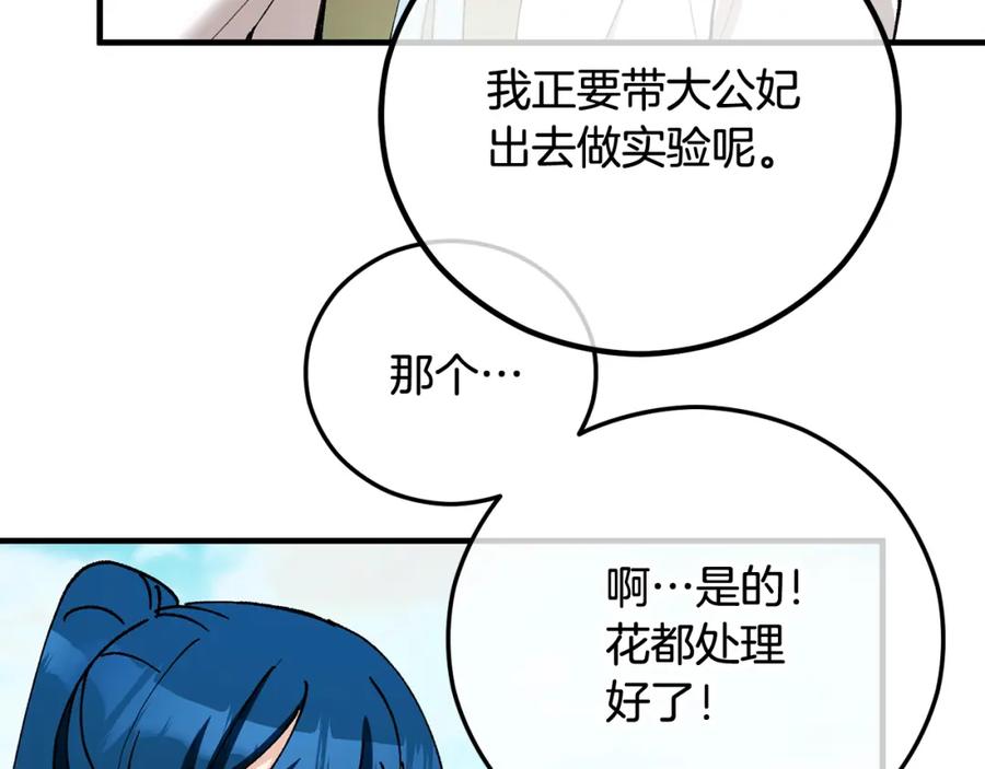 《捡了美男后被他缠上》第50话 身份被识破 第31页