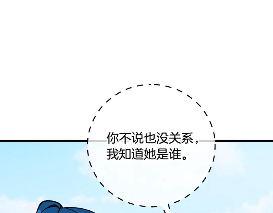 《捡了美男后被他缠上》第50话 身份被识破 第99页
