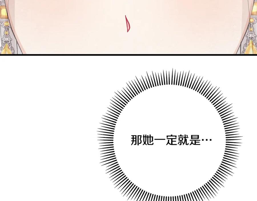 《捡了美男后被他缠上》第50话 身份被识破 第86页