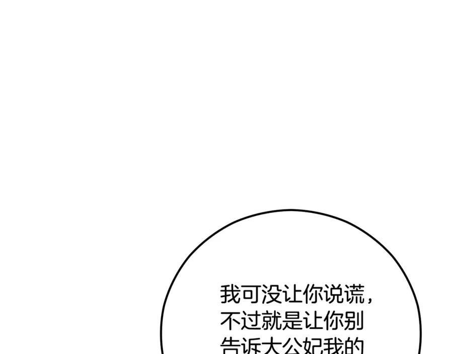 《捡了美男后被他缠上》第50话 身份被识破 第136页