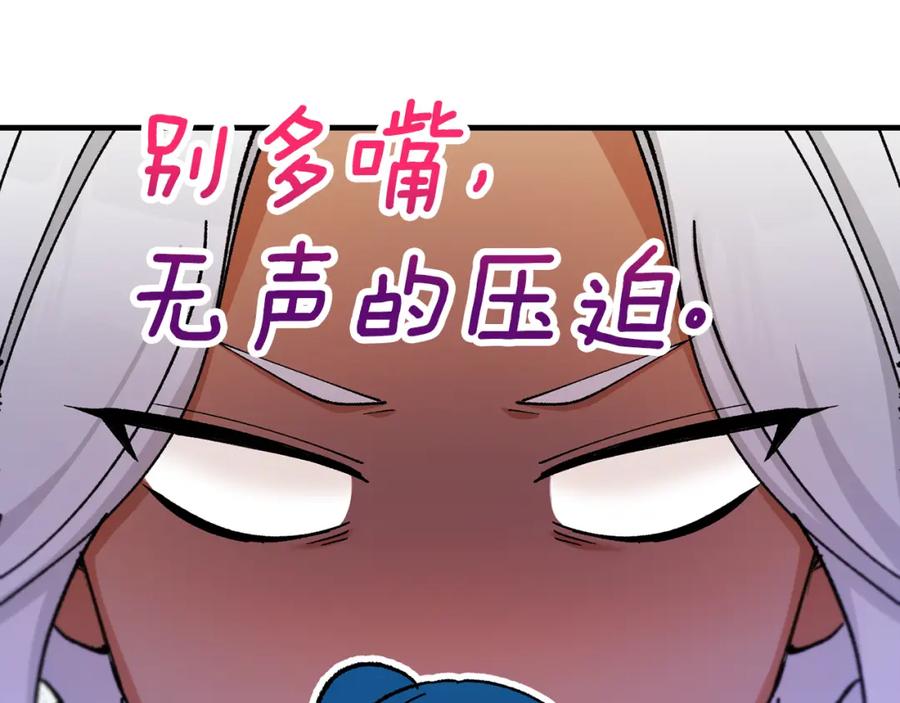 《捡了美男后被他缠上》第50话 身份被识破 第95页