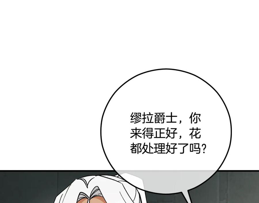 《捡了美男后被他缠上》第50话 身份被识破 第26页