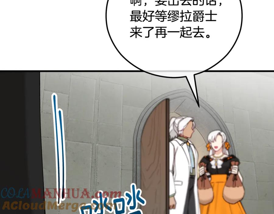 《捡了美男后被他缠上》第50话 身份被识破 第21页