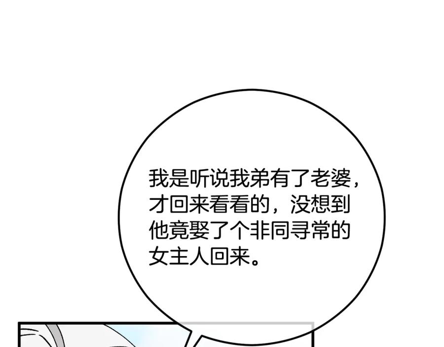 《捡了美男后被他缠上》第50话 身份被识破 第159页