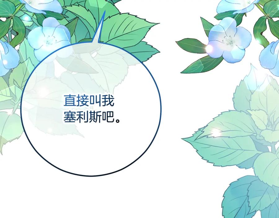《捡了美男后被他缠上》第50话 身份被识破 第180页