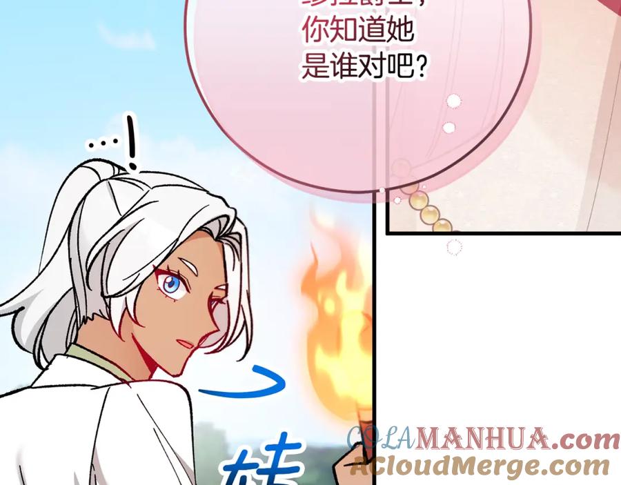 《捡了美男后被他缠上》第50话 身份被识破 第89页