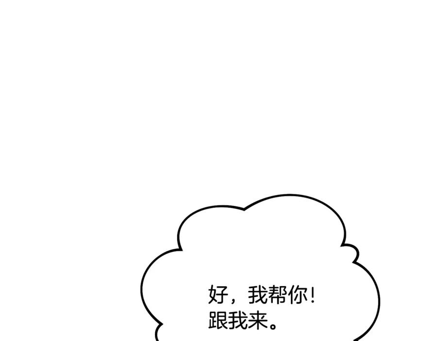 《捡了美男后被他缠上》第50话 身份被识破 第14页