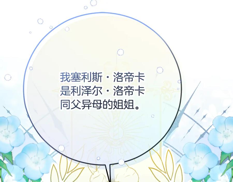 《捡了美男后被他缠上》第50话 身份被识破 第172页