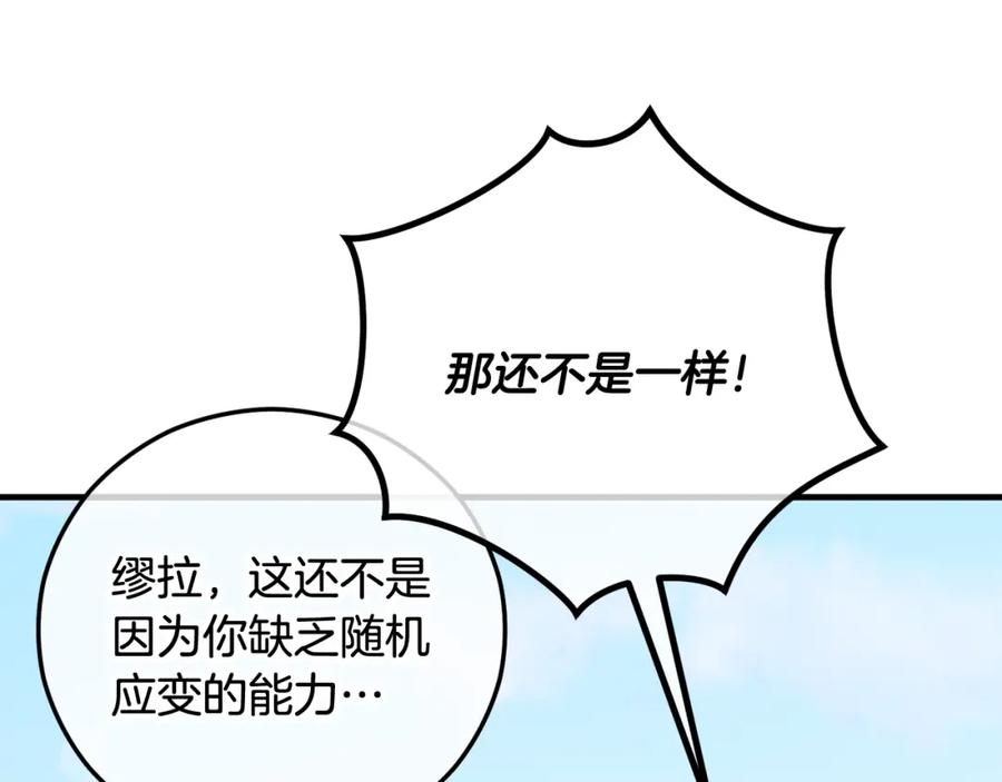 《捡了美男后被他缠上》第50话 身份被识破 第140页