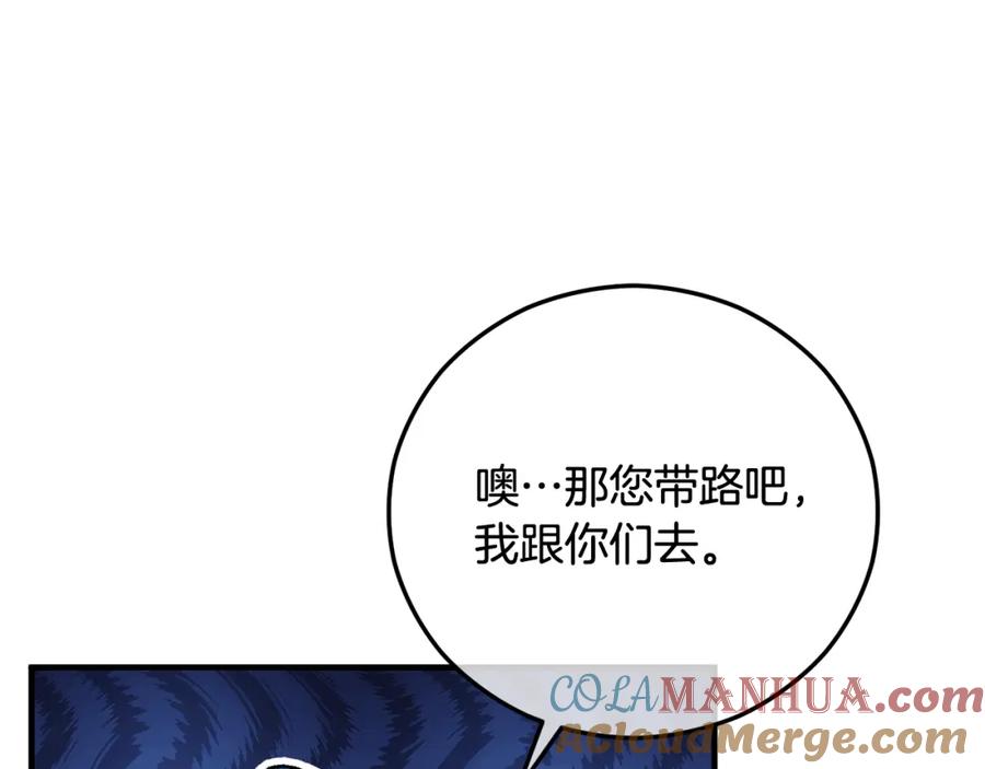 《捡了美男后被他缠上》第50话 身份被识破 第37页