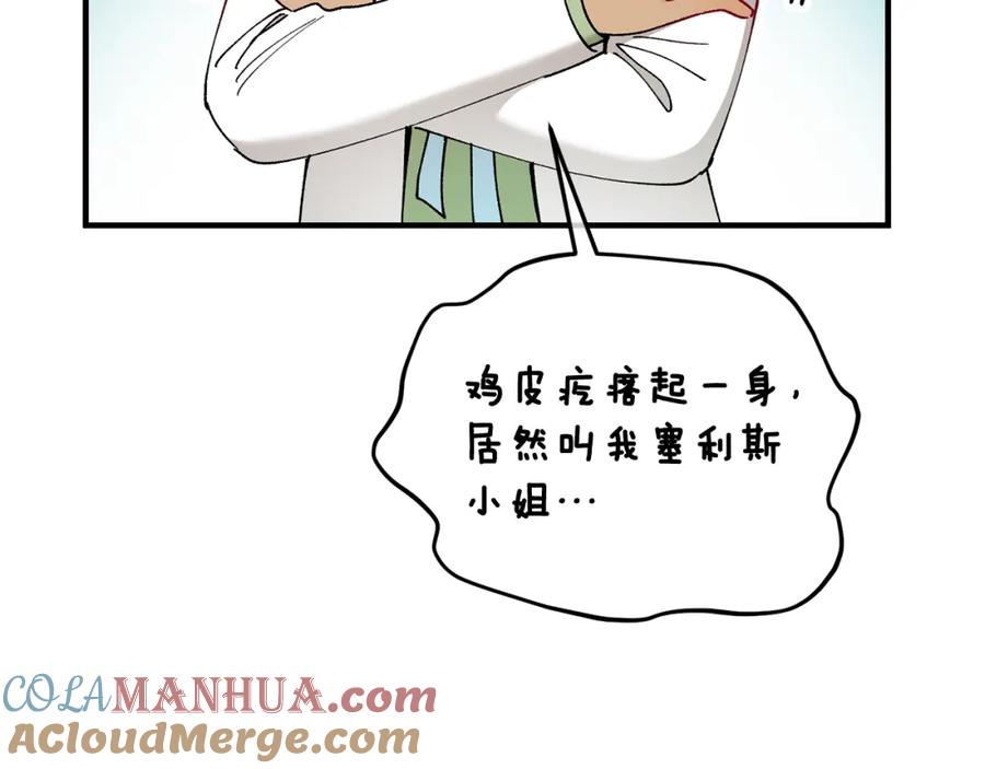《捡了美男后被他缠上》第50话 身份被识破 第153页