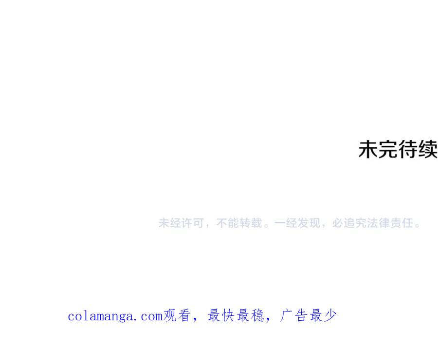 《捡了美男后被他缠上》第50话 身份被识破 第190页